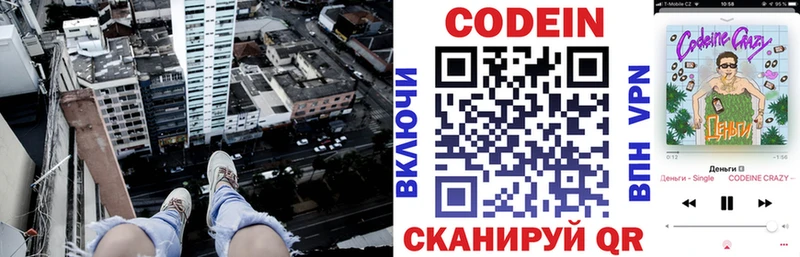 Кодеин Purple Drank Купить где Кадников